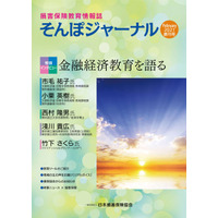 損害保険教育情報誌「そんぽジャーナル」全国の高校へ提供 画像