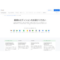 Google、学びの可能性を広げる教育機関向け新機能を発表 画像