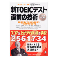 【学参選び】TOEIC／TOEFL対策 売れ筋ドリル・参考書 画像