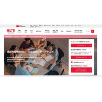 英検「IELTS for UKVI」4月から東京・大阪で実施 画像