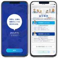 学校向け進路選択サービス「スタディサプリfor SCHOOL」 画像