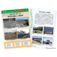 三陸鉄道、写真でたどる軌跡きっぷ3/11発売…震災から10年 画像