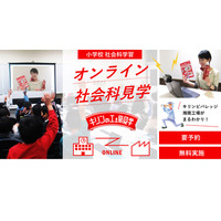 オンライン社会科見学、キリンビバレッジ湘南工場4月より 画像