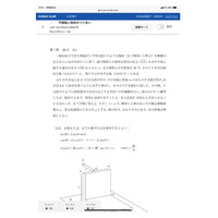 駿台、個別試験対策ICT教材「スルメ」4月リリース 画像