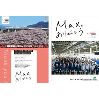 JR東日本、2階建て新幹線ラストラン企画 画像