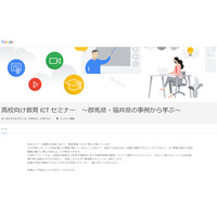 Google「高校向け教育ICTセミナー」3/27オンライン 画像