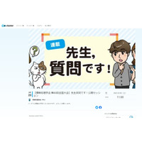 情報処理学会「先生質問です！」公開セッション3/20 画像