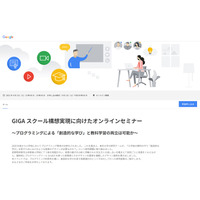 Google、GIGAスクール構想実現に向けたオンラインセミナー4/3 画像