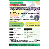 北大、小学生以上対象「コロナワクチンについて知ろう」3/27 画像