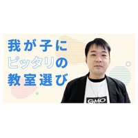 「日本一プログラミング教室を訪ねた男」に聞く、我が子にピッタリの教室選び 画像