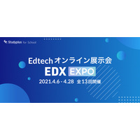 デジタル教材のオンライン展示会「EDX EXPO」4月 画像