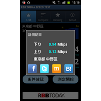 RBB TODAY、Android版スピード測定アプリを無料公開 画像