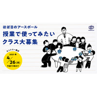 ほぼ日、AR地球儀を授業で使ってみたい学校・塾を募集 画像