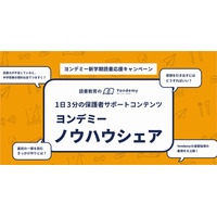 読書教育のヨンデミー、保護者サポートコンテンツ無料提供 画像