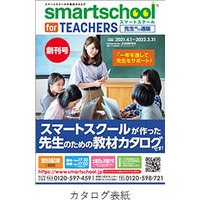 プラス、学校向けサービス「smartschool for TEACHERS」 画像