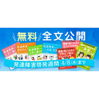 「発達障害」関連7書籍を全文無料公開4/2-8、翔泳社 画像