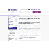 大学のコロナ対応等を紹介、教育機関DXシンポ4/9…NII 画像