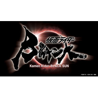 「仮面ライダーBLACK SUN」2022年春始動 画像