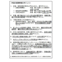 就活日程の遵守やオンライン活用など…政府が経団連に要請 画像