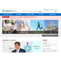 2021年度「大学の世界展開力強化事業」国公私立大を公募 画像