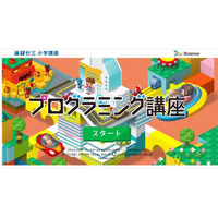 ユーバー監修「プログラミング講座」進研ゼミ小学講座で配信開始 画像