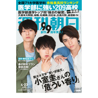 【大学受験2021】医学部に強い209高校ランキング…週刊朝日 画像