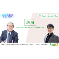 【ウェビナー4/28】2022年度に向け期待高まる「学習者用デジタル教科書の本当の価値と活用」堀田龍也氏とLibryが登壇 画像