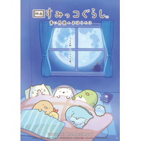 映画「すみっコぐらし」第2弾タイトル発表…ビジュアル公開 画像