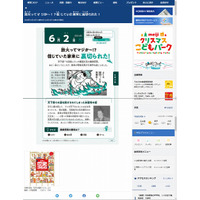 書籍「日本の歴史366」学校教育用サイトにコンテンツ提供開始 画像