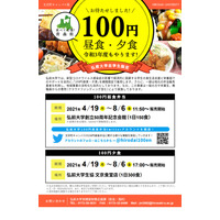 弘前大、2021年度も「100円昼食・夕食」で学生支援 画像