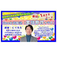 親子で学べる金融教育イベント「Geek養成塾」4/18-6/13 画像