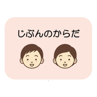 性暴力対策「生命の安全教育」教材・指導の手引き公表 画像