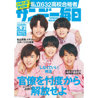 【大学受験2021】【中学受験2021】全国有名私立632高校の177大学合格者数、サンデー毎日 画像