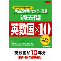 Z会、解答プロセスも詳説する最新センター過去問題集 画像