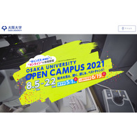 【大学受験2022】阪大オープンキャンパス…5/1薬学部・8月全学部 画像