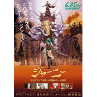 長編アニメ映画「ジャーニー」東映アニメーション×サウジアラビア 画像