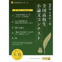 慶應義塾「小泉信三賞全国高校生小論文コンテスト」募集開始 画像