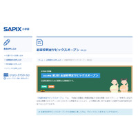 【中学受験2022】SAPIX、第1回志望校判定偏差値（4/18実施）筑駒72・桜蔭62 画像