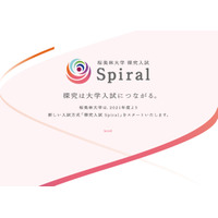 【大学受験2022】桜美林大「探究入試 Spiral」新しい入試方式開始 画像