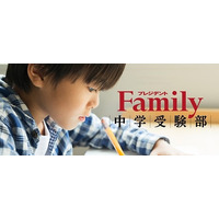 【中学受験】動画セミナー「学校選びが変わった!?伝統校vs.新興校」公開 画像