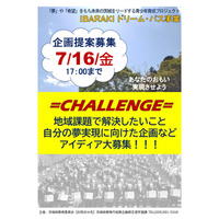 高校生対象「IBARAKIドリーム・パス事業」5/17募集開始 画像