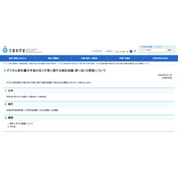 文科省、第11回「デジタル教科書の検討会議」5/27…傍聴者募集 画像