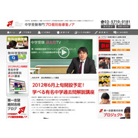 麻布・開成・慶應などの中学受験ネット講座「過去問TV」6/4開講 画像