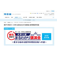 【大学受験】まるわかり講演会「医学科編」6-7月、河合塾 画像