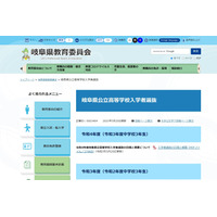 【高校受験2022】岐阜県公立高入試の日程＆概要、学力検査は3/3 画像