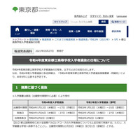 【高校受験2022】都立高校の選抜日程、学力検査2/21…立川（理数）推薦から実施 画像