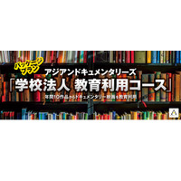 SDGsを考える映画10作品、学校で視聴できる法人コース開始 画像