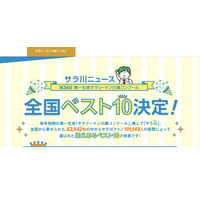 コロナ禍サラリーマンの悲哀に共感…サラ川ベスト10発表 画像