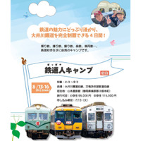 【夏休み2021】大井川鐵道を完全制覇「鉄道人（ぽっぽや）キャンプ」 画像