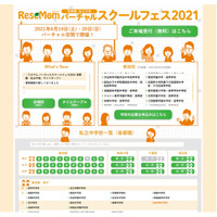 【バーチャルスクールフェス2021】渋渋、広尾学園、三田国際など首都圏私立中19校がV空間に集合6/19、20 画像